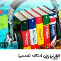 مرکزآموزش زبانهای خارجی