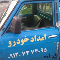 امداد خودرو شهر پرند،مکانیک حرفه ای سیار با دستگاه عیب یاب دیاگ،لوازم یدکی خودرو های ایرانی