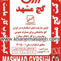 فروش گچ سفید در مشهد