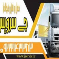 حمل و نقل تریلی و کامیونت یخچالی شیراز