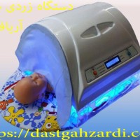 خدمات پرستاری اجاره دستگاه زردی نوزاد